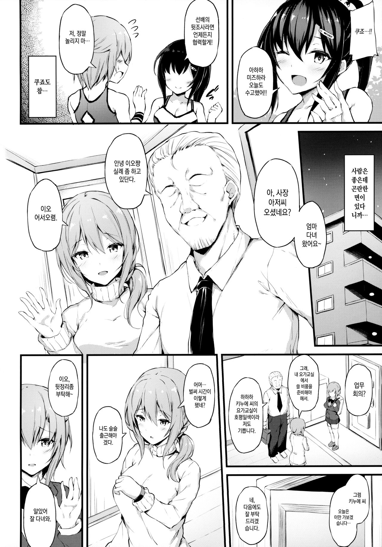 Kanojo ga Boyish ni Nayamu Riyuu -Kyonyuu Shoujo to Choiwaru Oji-san no Kankei- | 그녀가 보이시함에 고민하는 이유 -거유소녀와 살짝 못된 아저씨의 관계- page 3 full