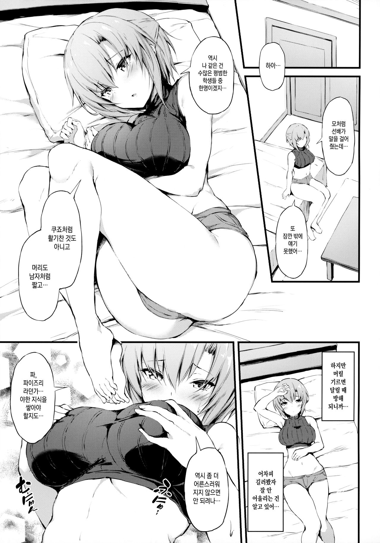 Kanojo ga Boyish ni Nayamu Riyuu -Kyonyuu Shoujo to Choiwaru Oji-san no Kankei- | 그녀가 보이시함에 고민하는 이유 -거유소녀와 살짝 못된 아저씨의 관계- page 4 full