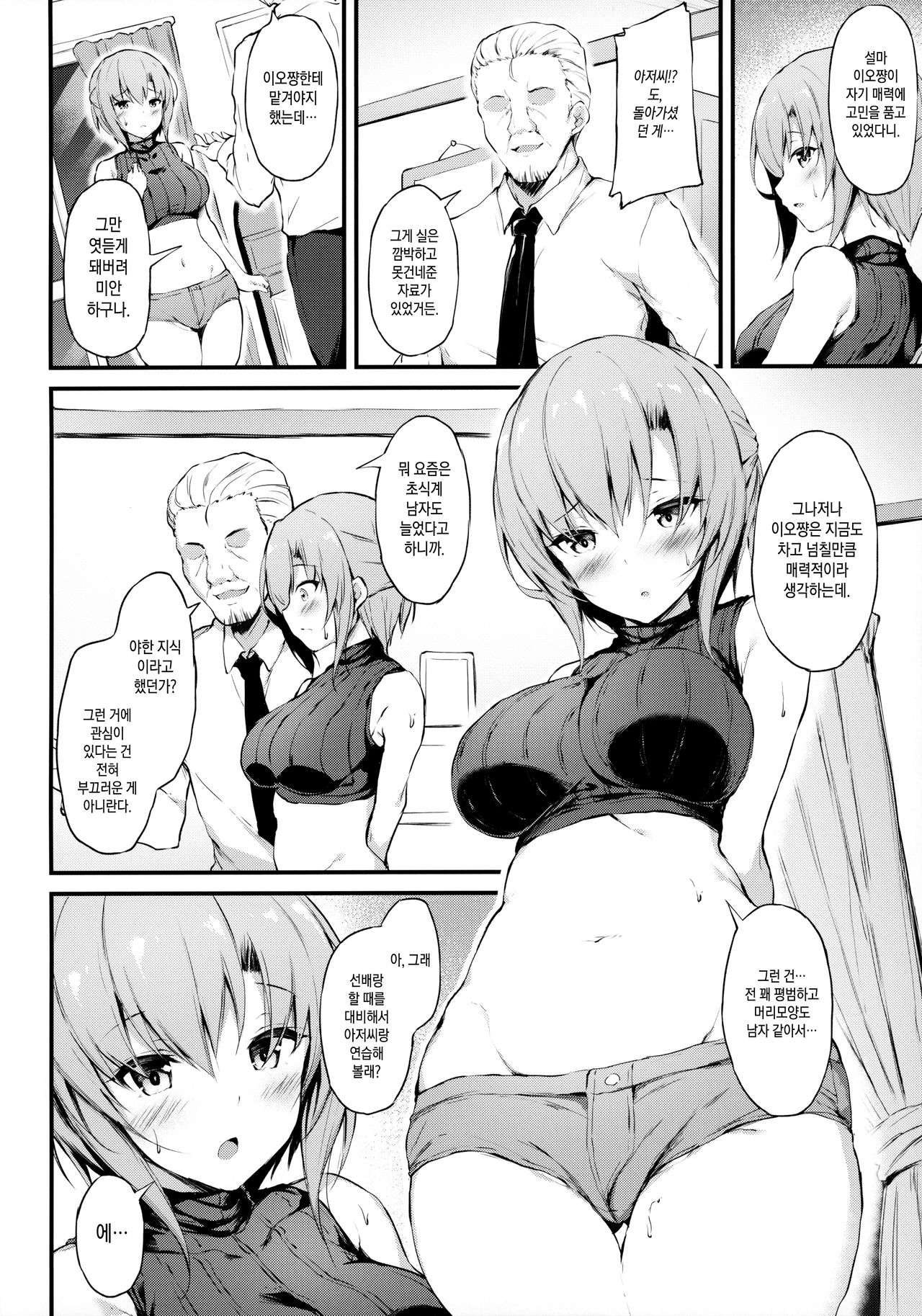 Kanojo ga Boyish ni Nayamu Riyuu -Kyonyuu Shoujo to Choiwaru Oji-san no Kankei- | 그녀가 보이시함에 고민하는 이유 -거유소녀와 살짝 못된 아저씨의 관계- page 5 full