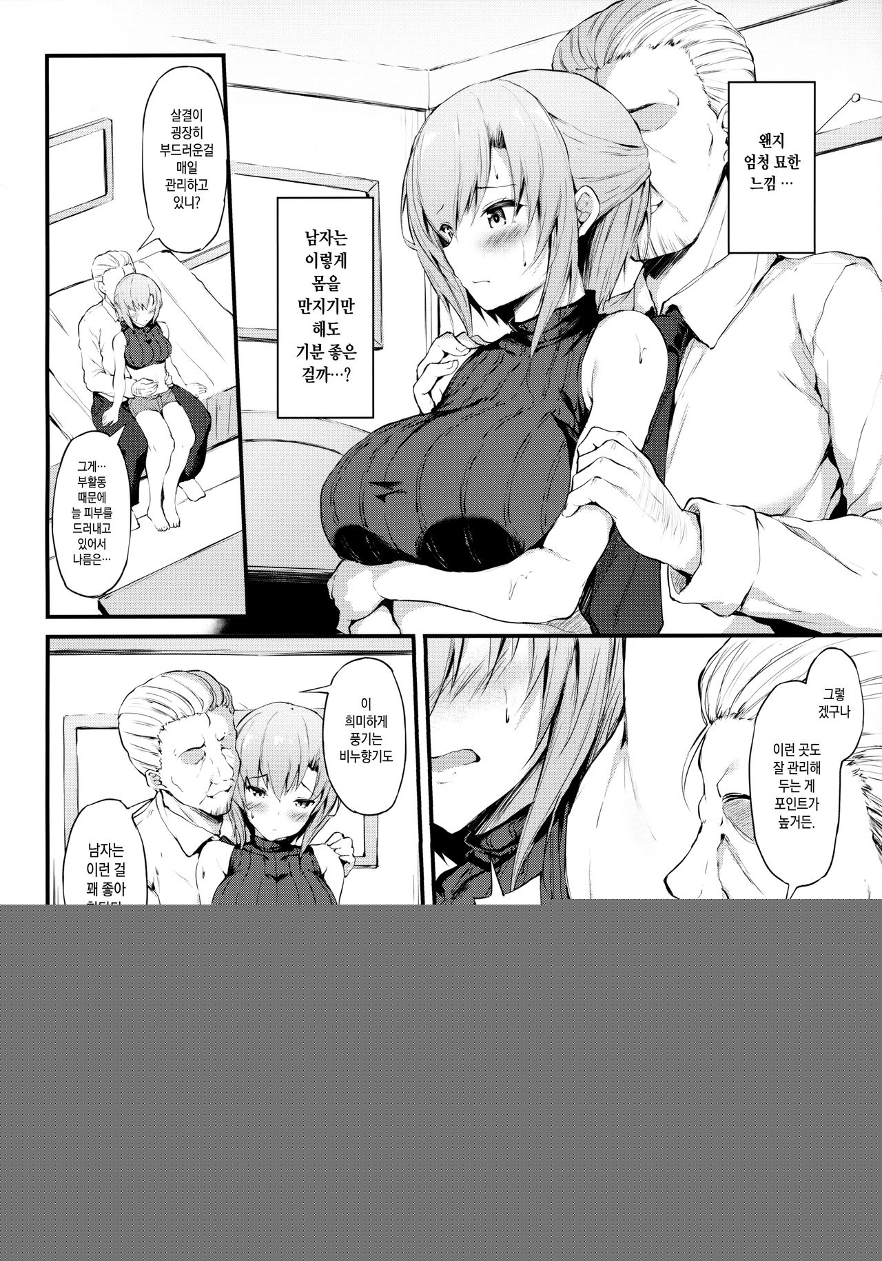 Kanojo ga Boyish ni Nayamu Riyuu -Kyonyuu Shoujo to Choiwaru Oji-san no Kankei- | 그녀가 보이시함에 고민하는 이유 -거유소녀와 살짝 못된 아저씨의 관계- page 7 full