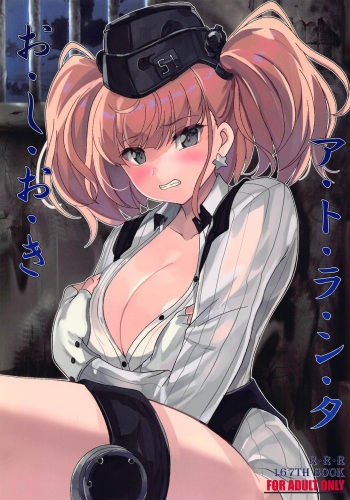 Oshioki Atlanta cover