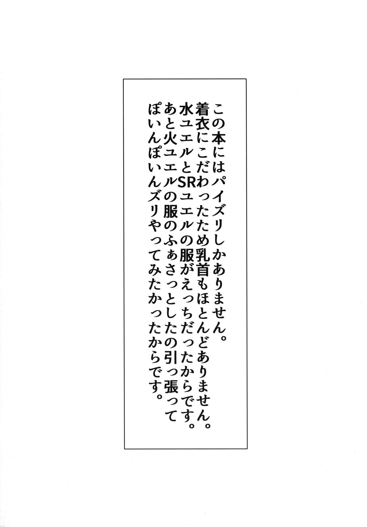 Itsumo no Yuel page 5 full