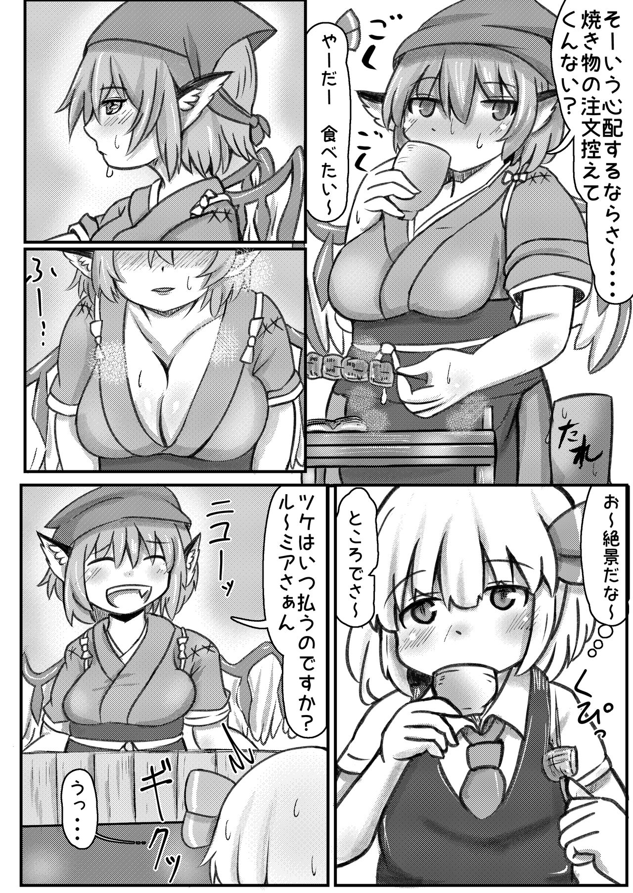 RumiSaku SeFriex 2 page 5 full