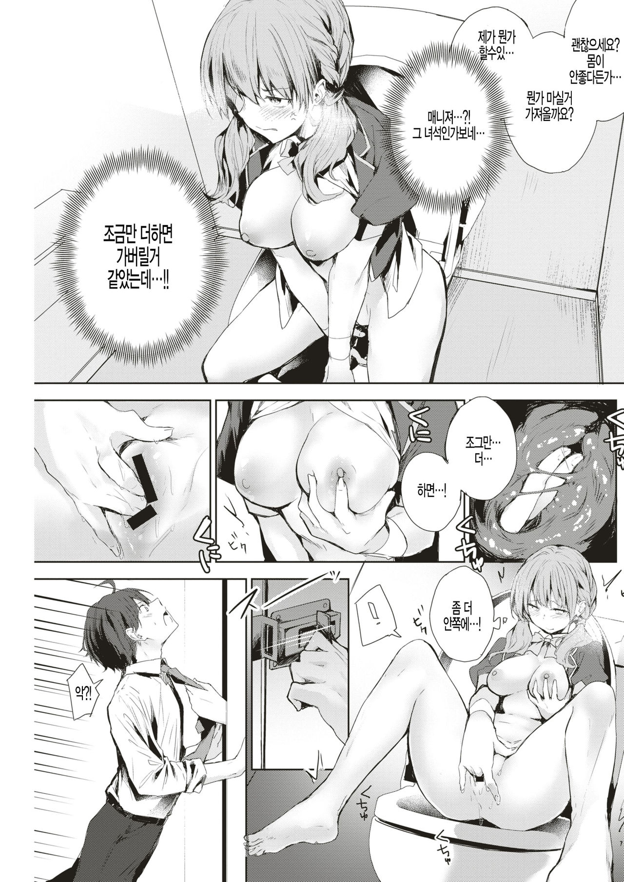 Takanari page 7 full