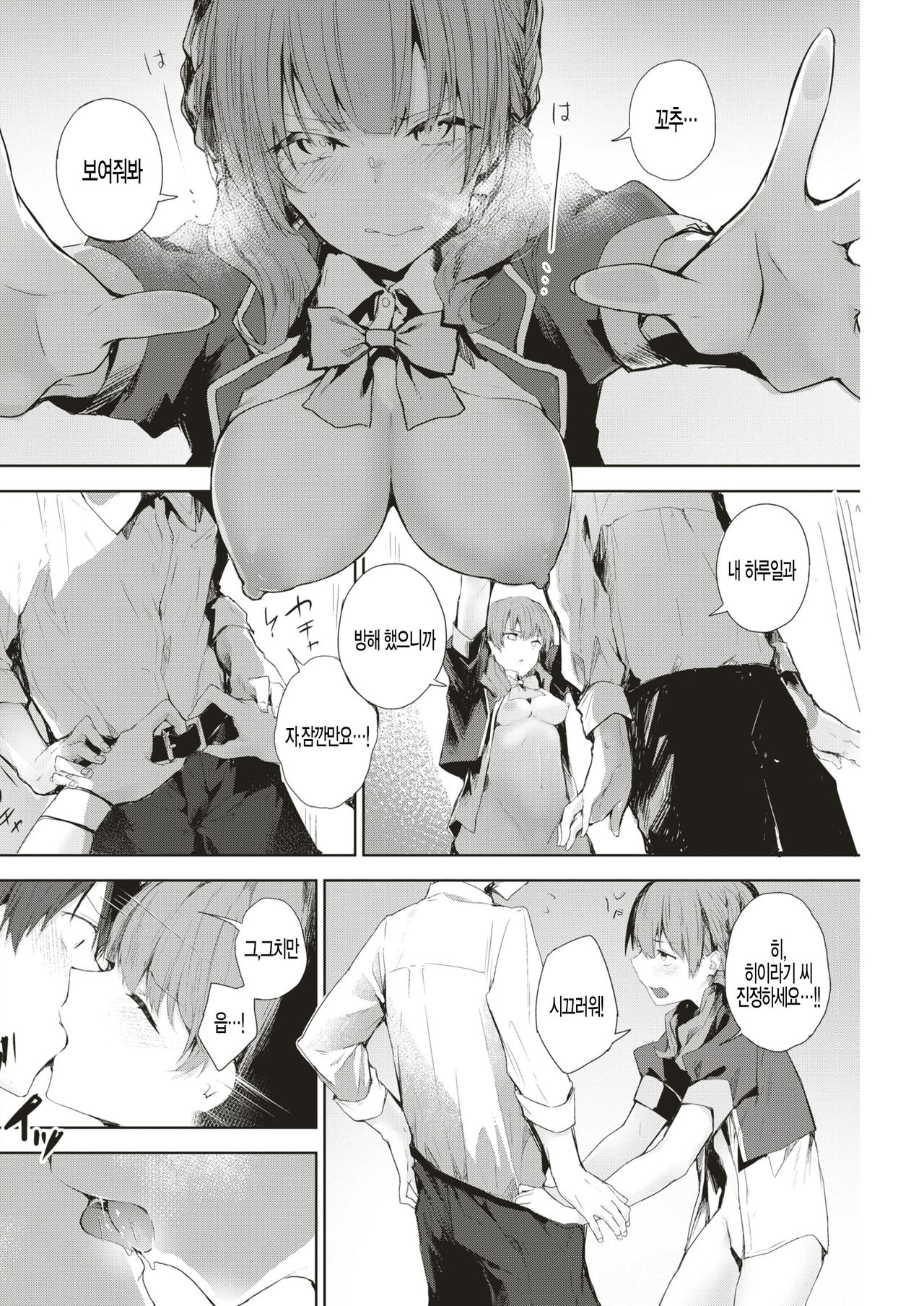 Takanari page 8 full