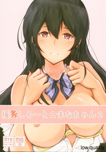 Enkou Shirouto Mana-chan 2 cover