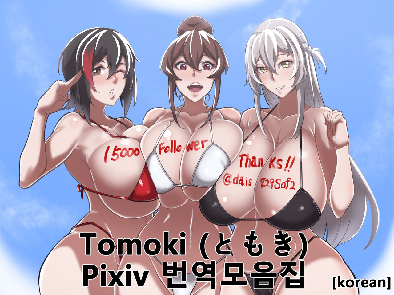 ともき Pixiv page 1 full