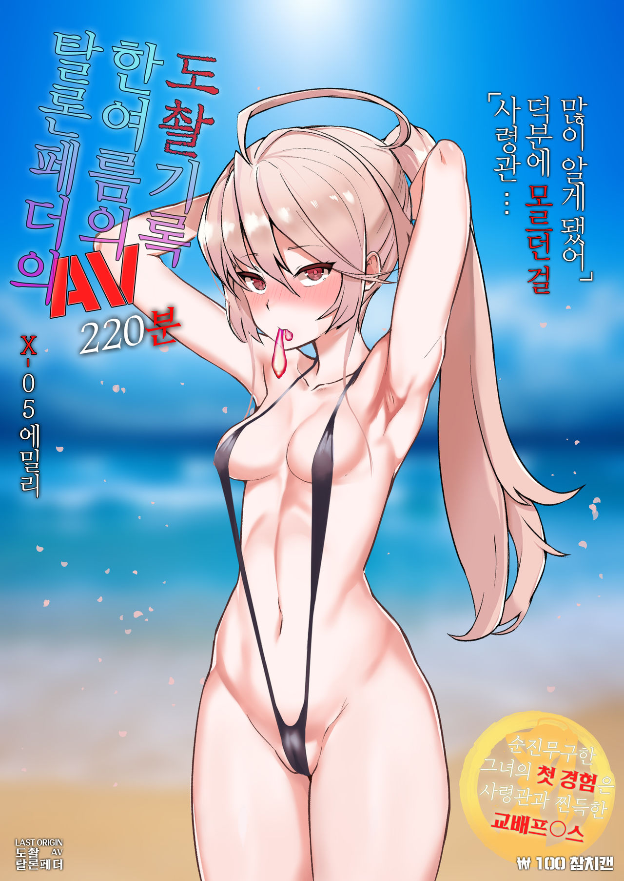 x-05 에밀리 page 2 full