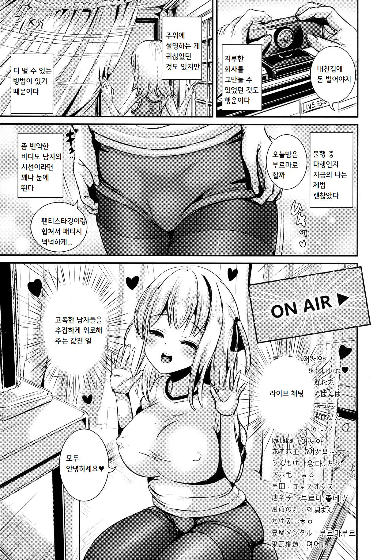 Muchimuchi Trans Bloomer Live | 포동포동 트랜스 부르마 라이브 page 7 full