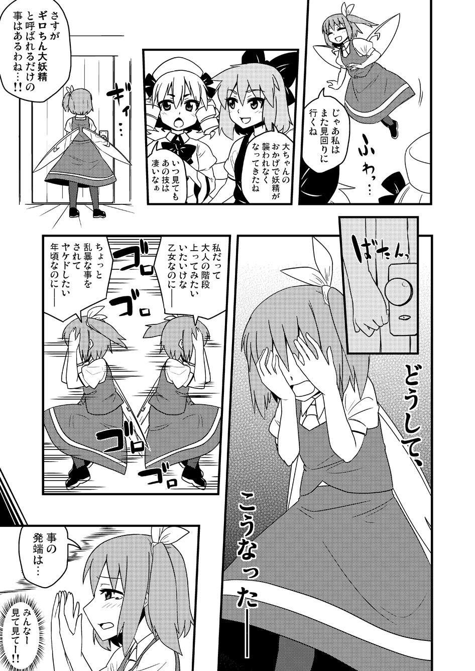 ギロちん☆大妖精 page 6 full