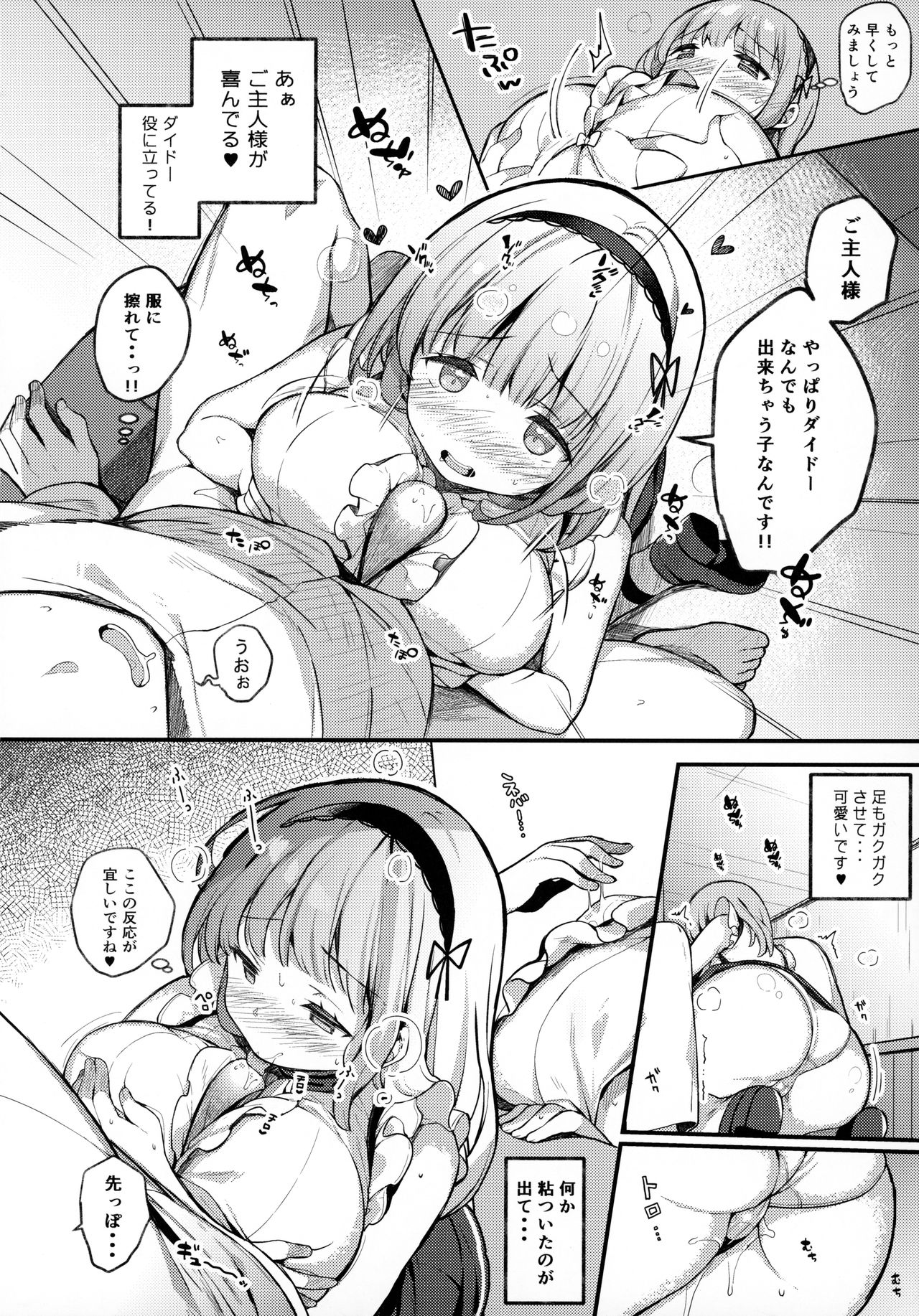Dido-chan wa Yaku ni Tachitai!! page 7 full