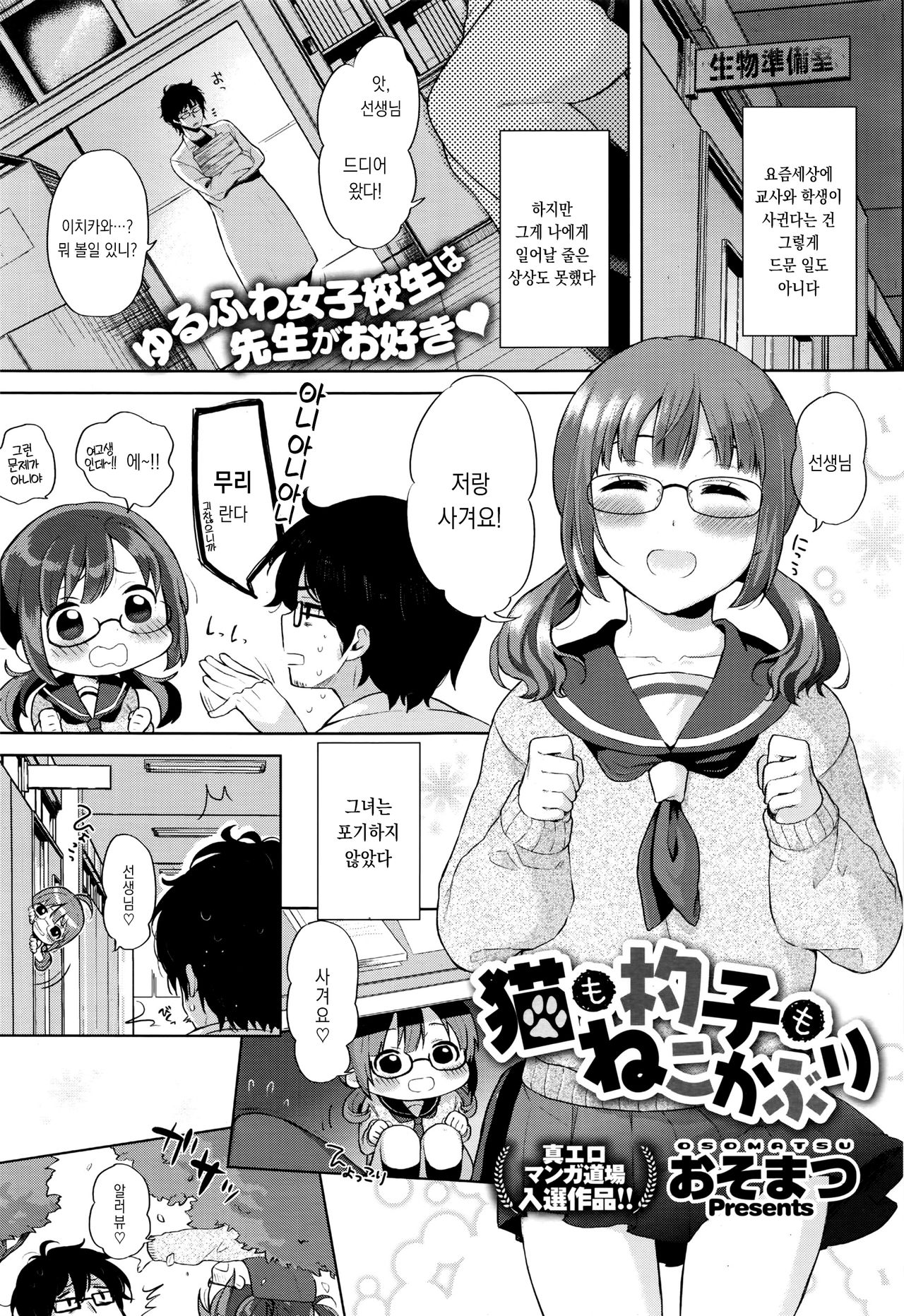 Neko no Shakusi mo Nekokaburi page 1 full