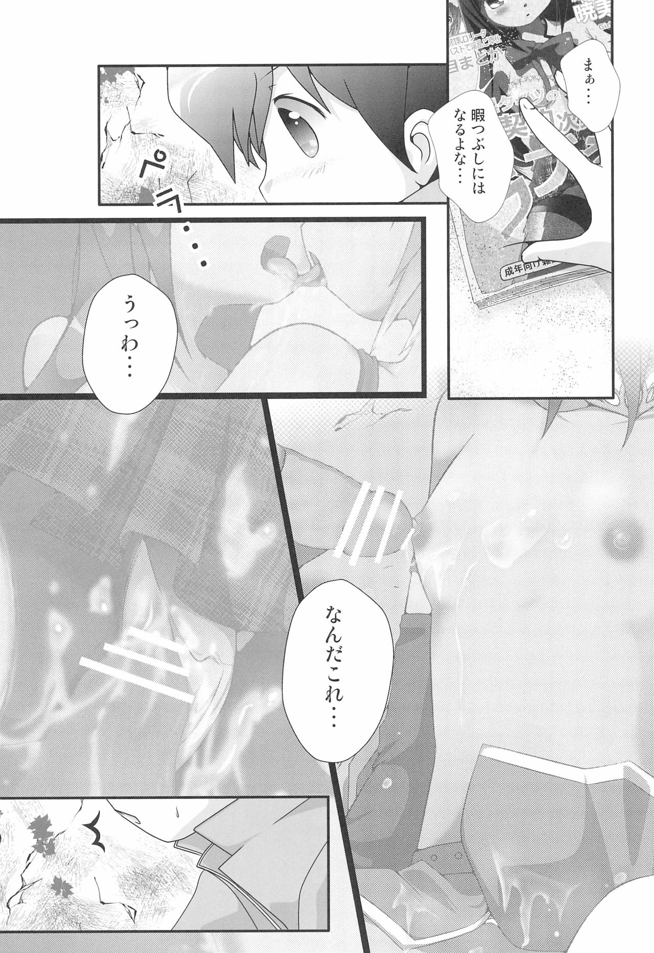 Nekomata! ~Inomata Ken no Hisoka na Yokubou~ page 5 full