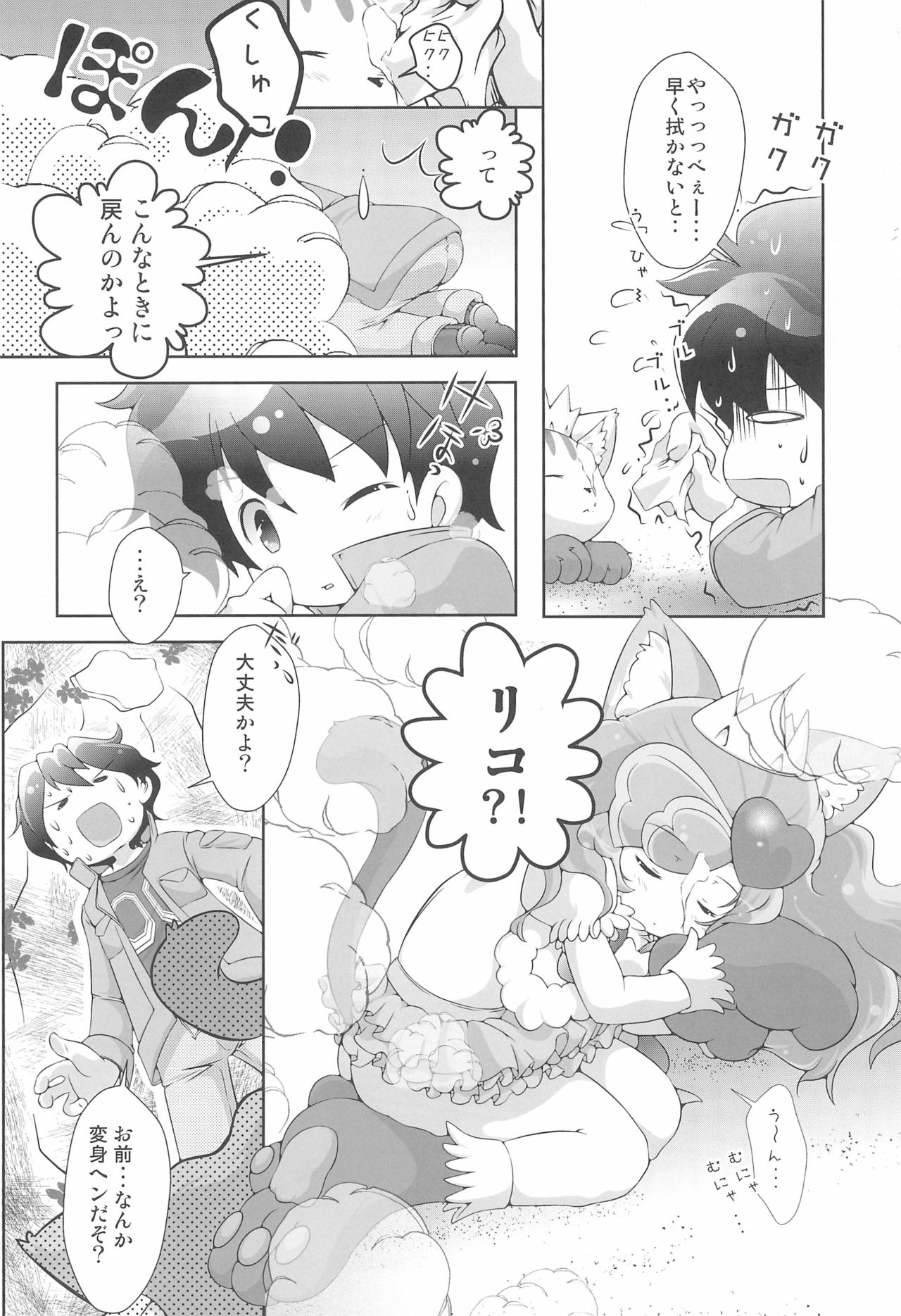 Nekomata! ~Inomata Ken no Hisoka na Yokubou~ page 8 full