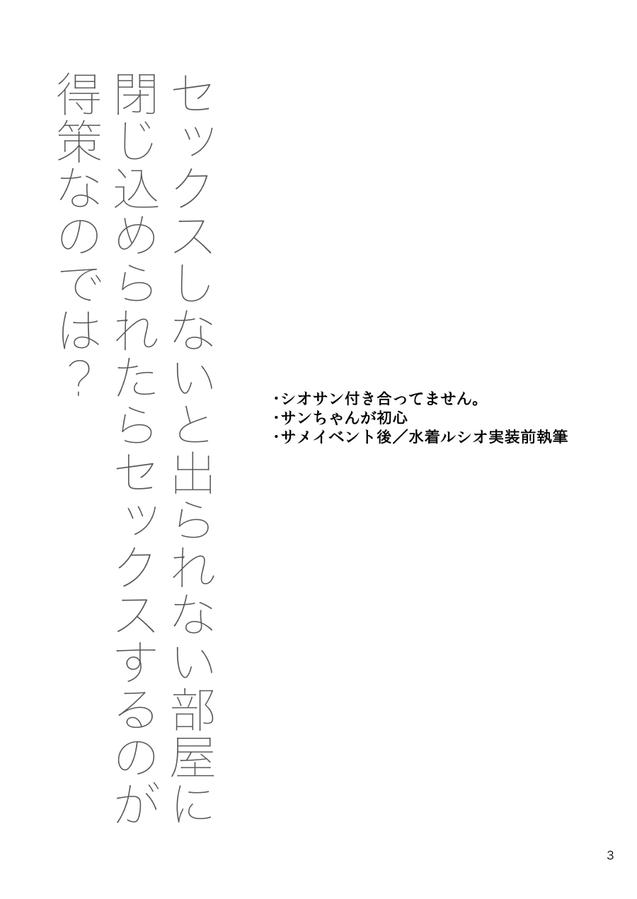 Sex Shinai to Derarenai Heya nara Sex suru no ga Tokusaku nano dewa? page 2 full