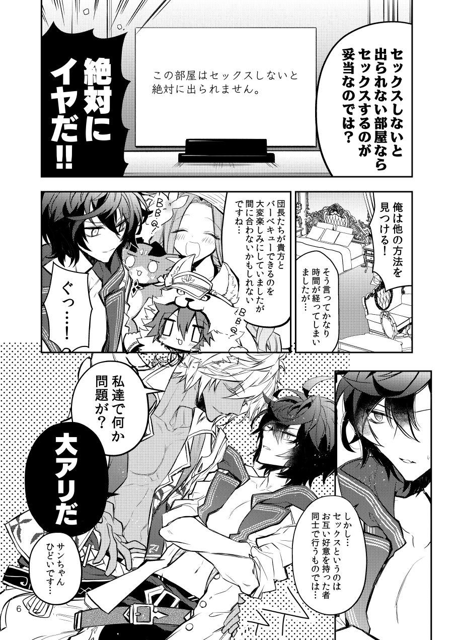 Sex Shinai to Derarenai Heya nara Sex suru no ga Tokusaku nano dewa? page 4 full