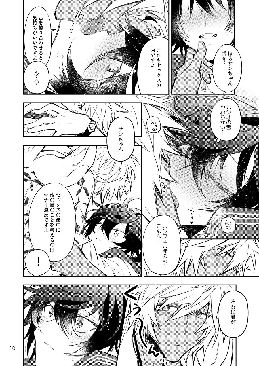 Sex Shinai to Derarenai Heya nara Sex suru no ga Tokusaku nano dewa? page 8 full