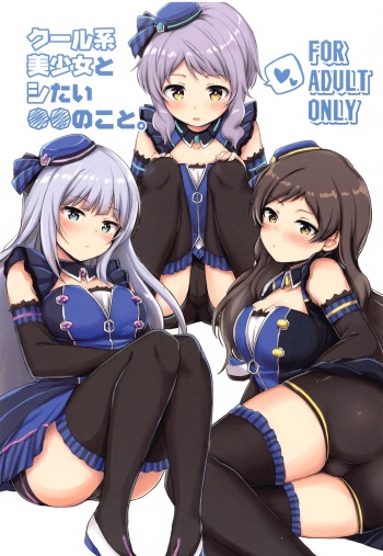 Cool-kei Bishoujo to Shitai ●● no Koto. cover