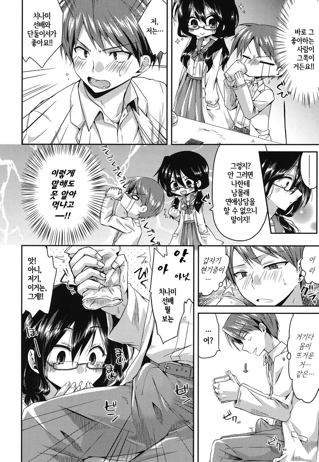 Kaikan♥Jikken | 쾌감♥실험 page 2 full