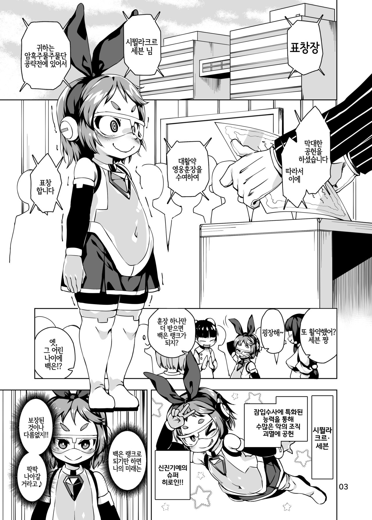 Happy Bunnys e Sennyuu! -Inran Ero Usagi-ka Suit- | 해피 버니즈로 잠입수사!! -음란에로토끼화 슈트- page 2 full