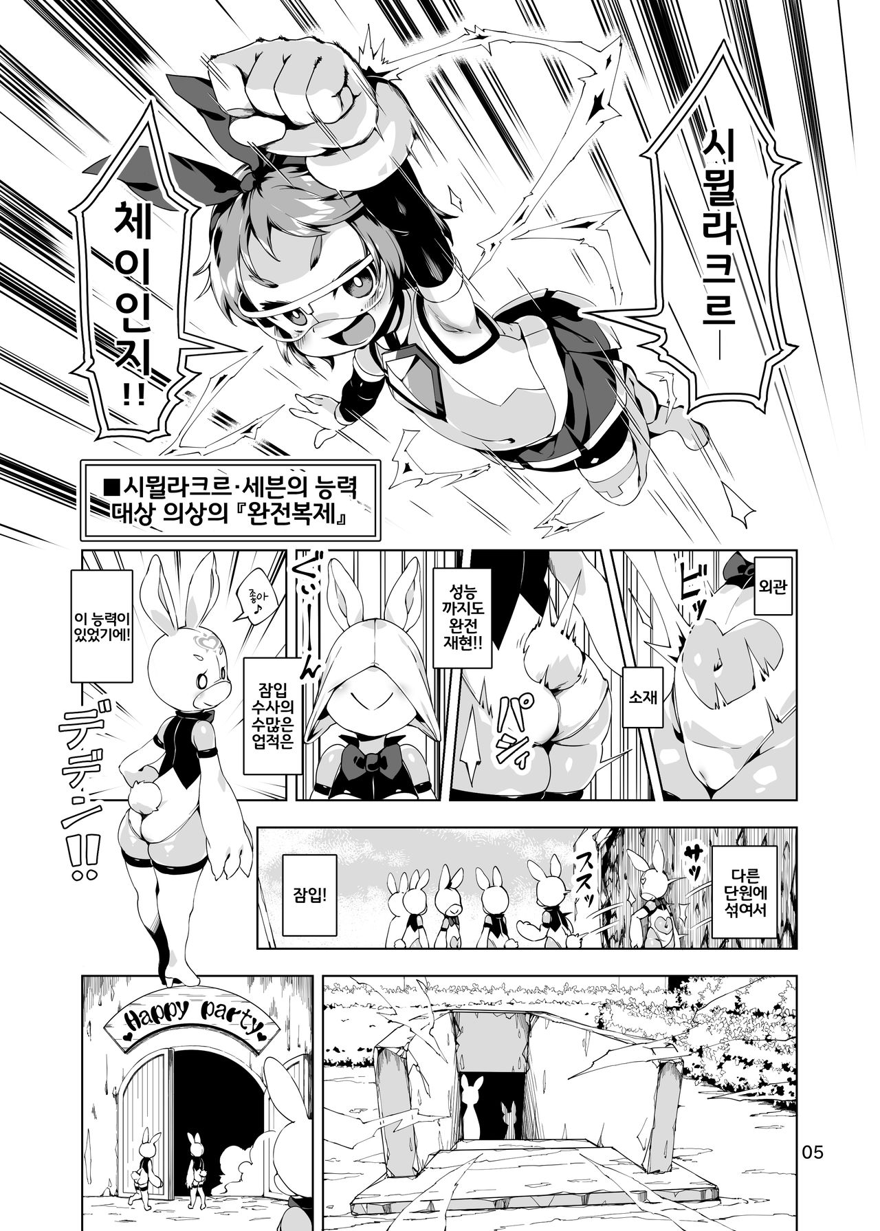 Happy Bunnys e Sennyuu! -Inran Ero Usagi-ka Suit- | 해피 버니즈로 잠입수사!! -음란에로토끼화 슈트- page 4 full