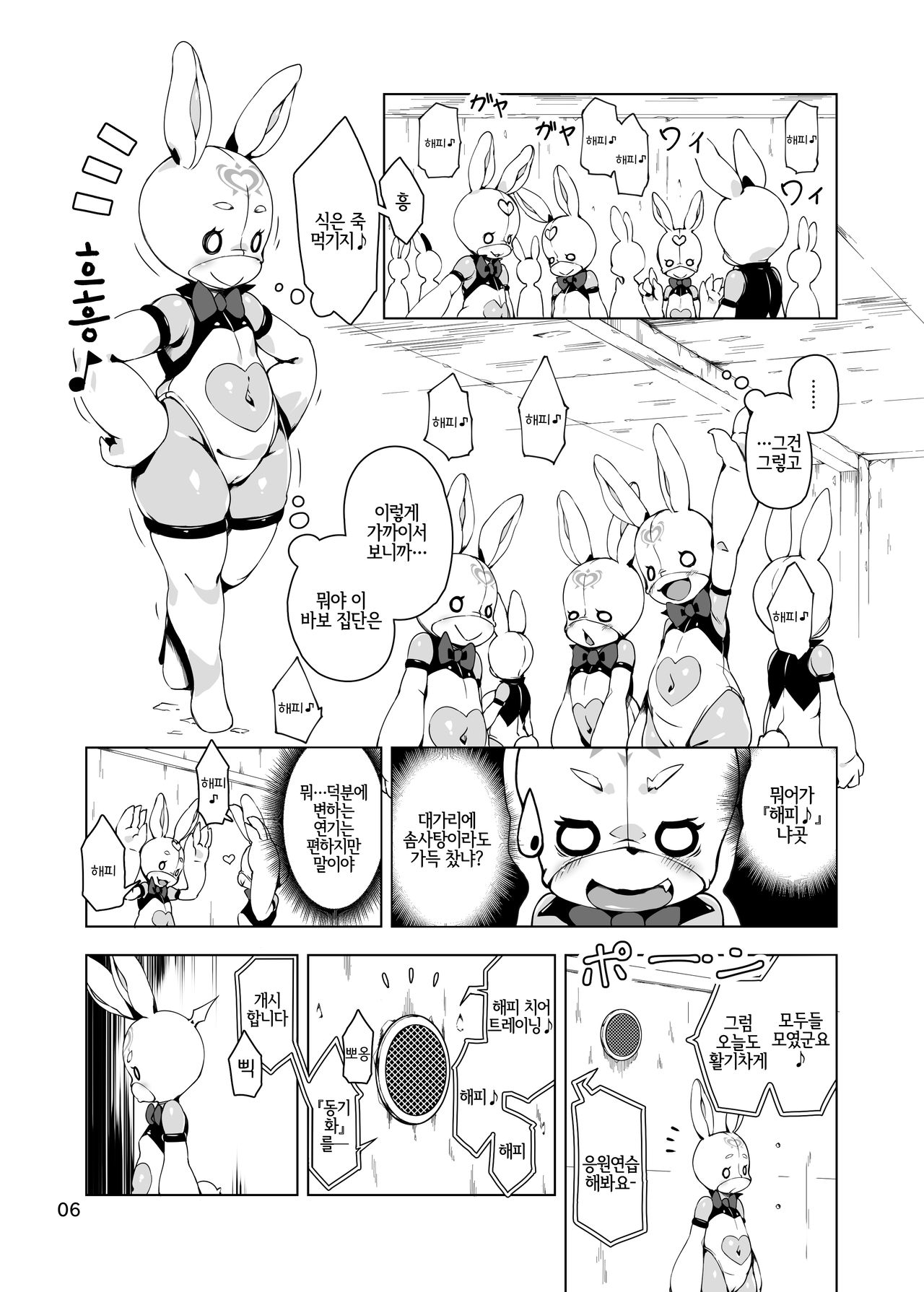Happy Bunnys e Sennyuu! -Inran Ero Usagi-ka Suit- | 해피 버니즈로 잠입수사!! -음란에로토끼화 슈트- page 5 full