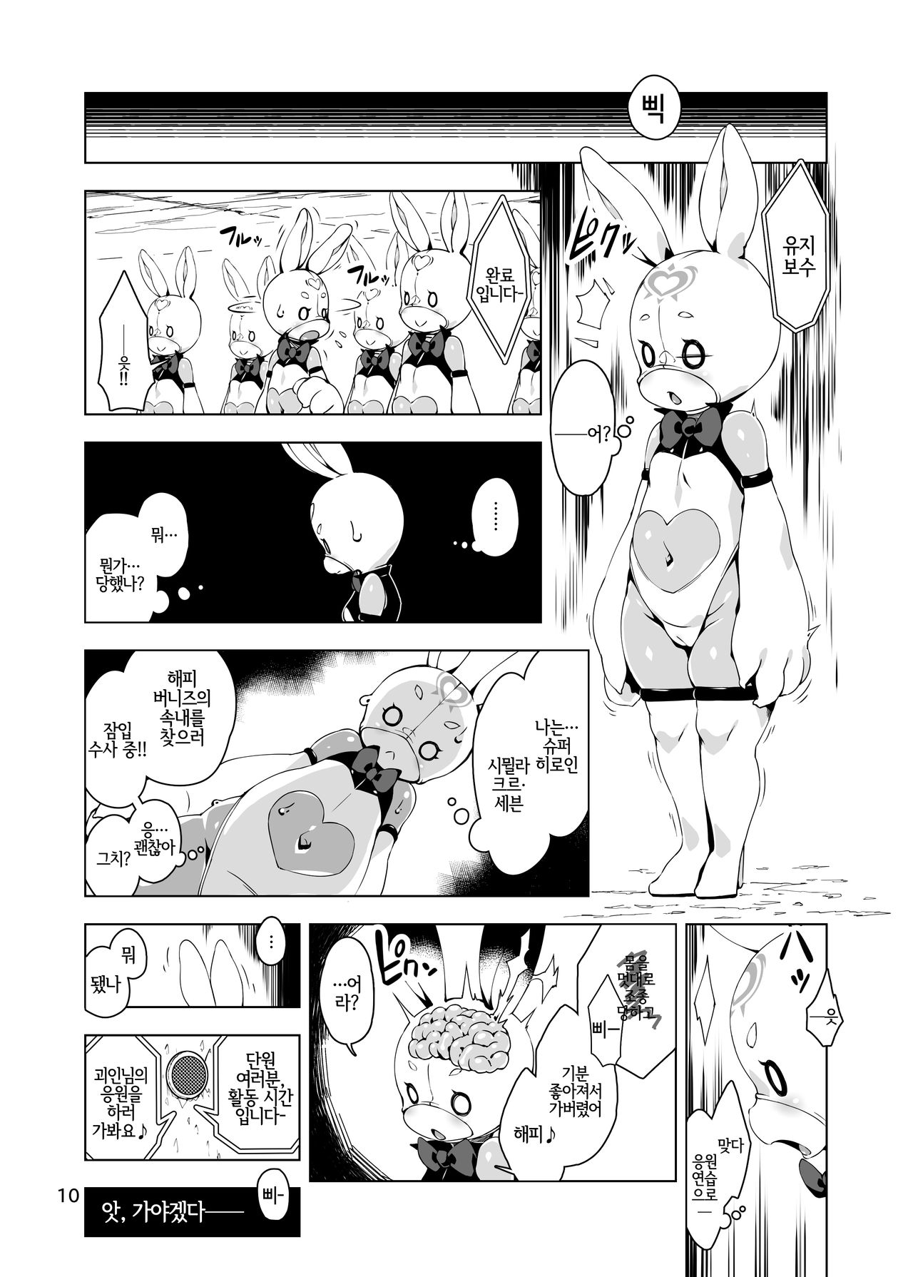 Happy Bunnys e Sennyuu! -Inran Ero Usagi-ka Suit- | 해피 버니즈로 잠입수사!! -음란에로토끼화 슈트- page 9 full