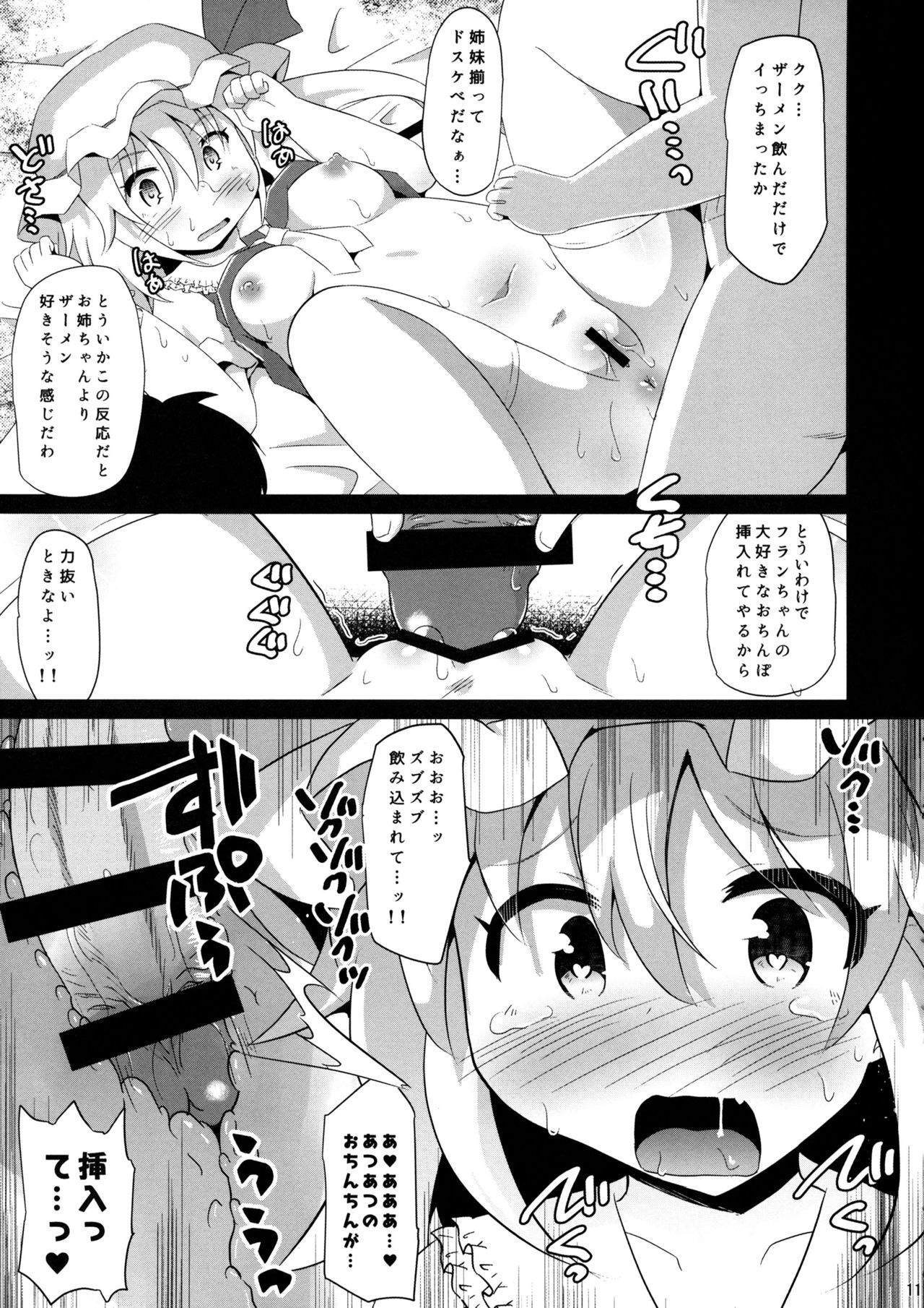 Remi Fla no Seieki Daisuki Matsuri page 10 full