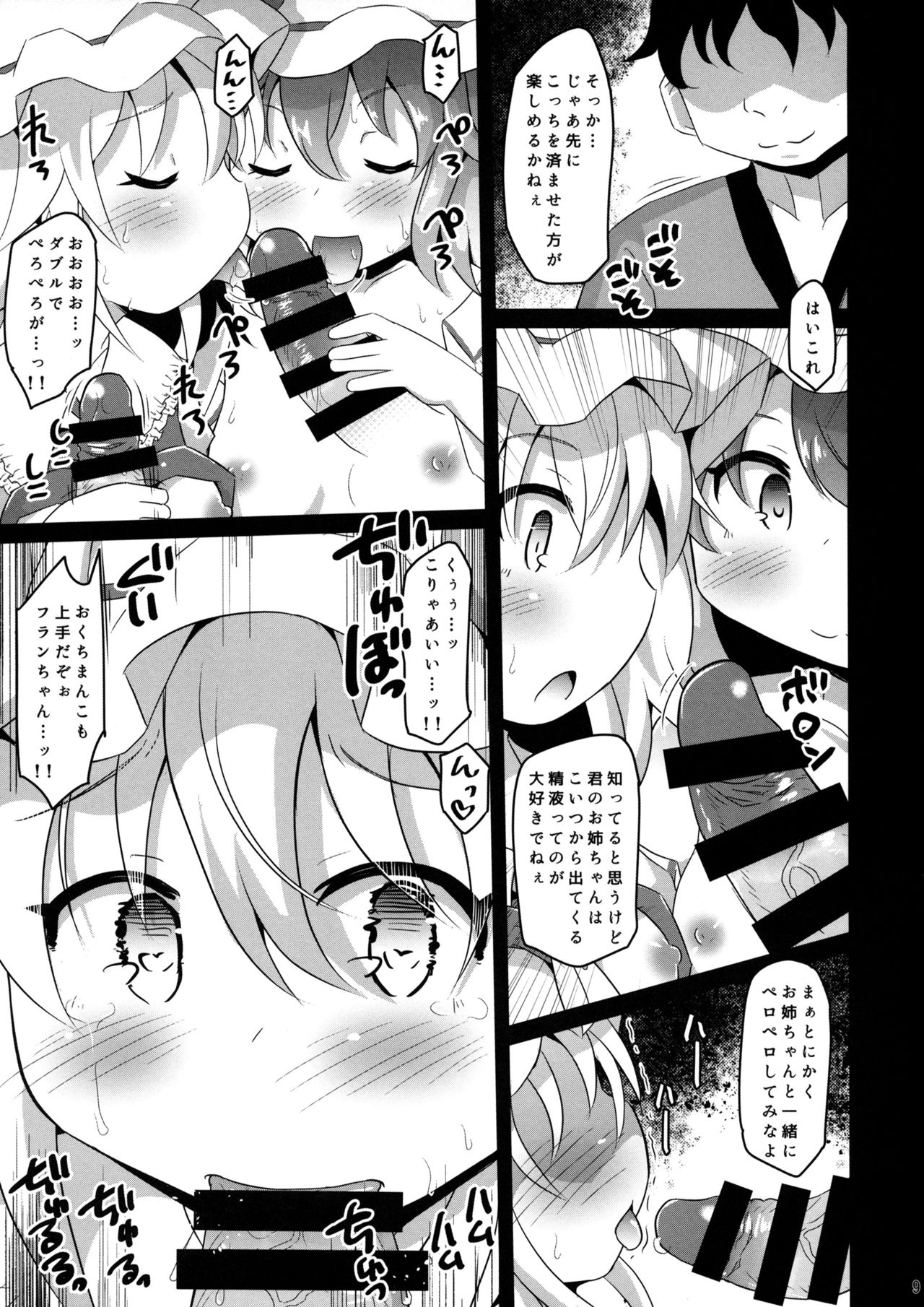 Remi Fla no Seieki Daisuki Matsuri page 8 full