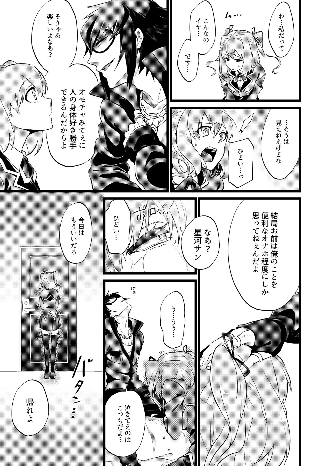 Shounin Itadakimashita 3 page 7 full