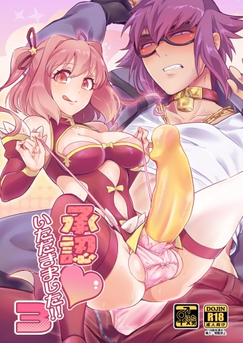 Shounin Itadakimashita 3 cover