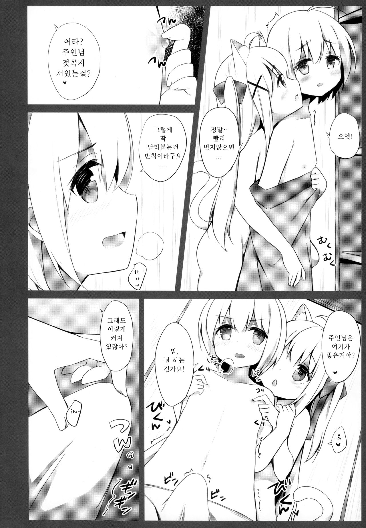 Goshujin-sama to Koneko no Midareta Vacation | 낭자아이 주인님과 코네코의 음란한 겨울방학 page 10 full