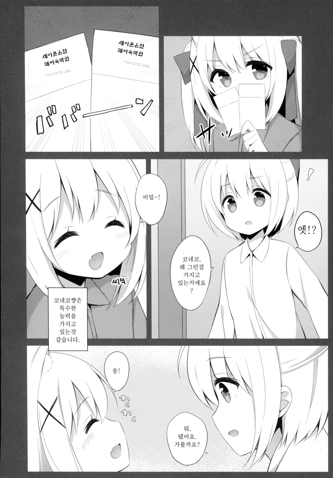 Goshujin-sama to Koneko no Midareta Vacation | 낭자아이 주인님과 코네코의 음란한 겨울방학 page 6 full