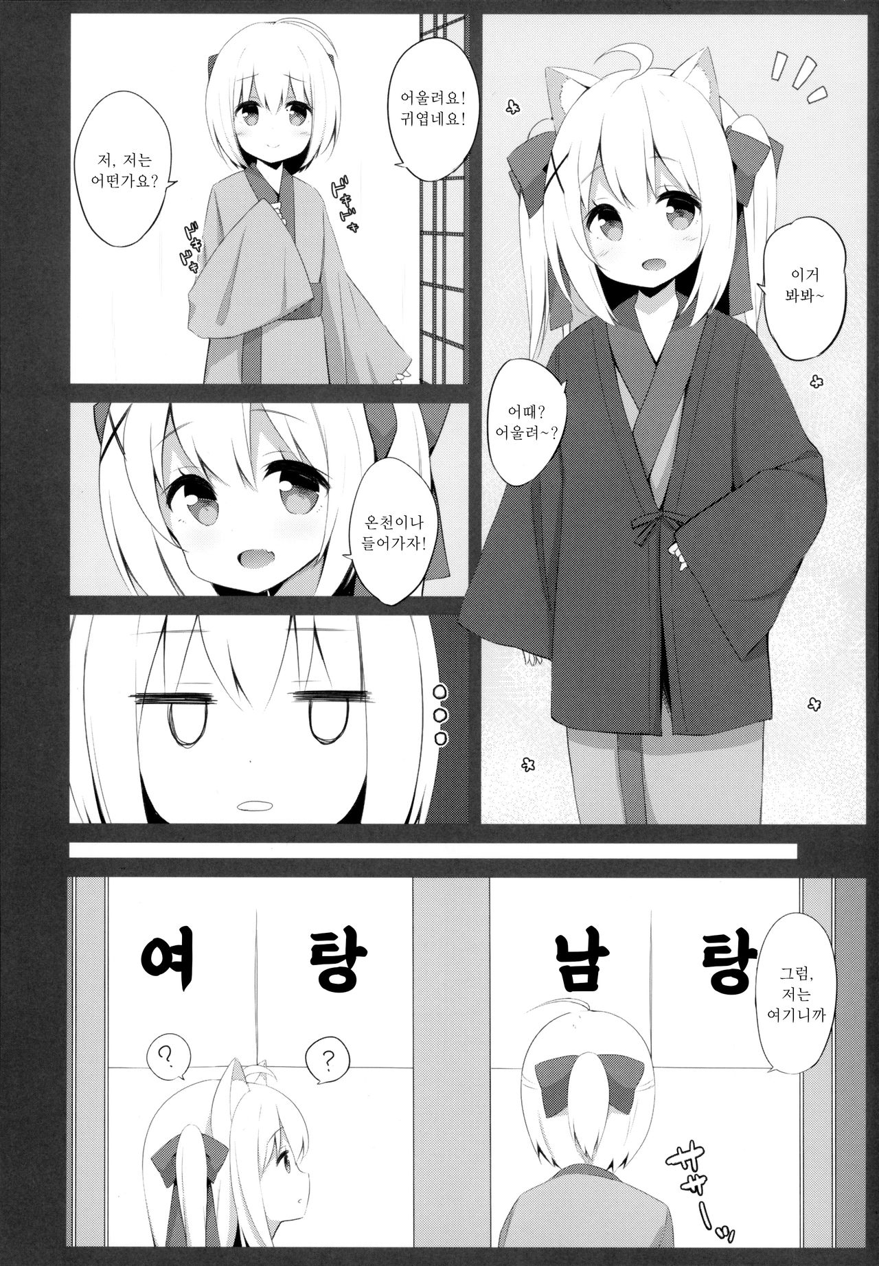 Goshujin-sama to Koneko no Midareta Vacation | 낭자아이 주인님과 코네코의 음란한 겨울방학 page 8 full