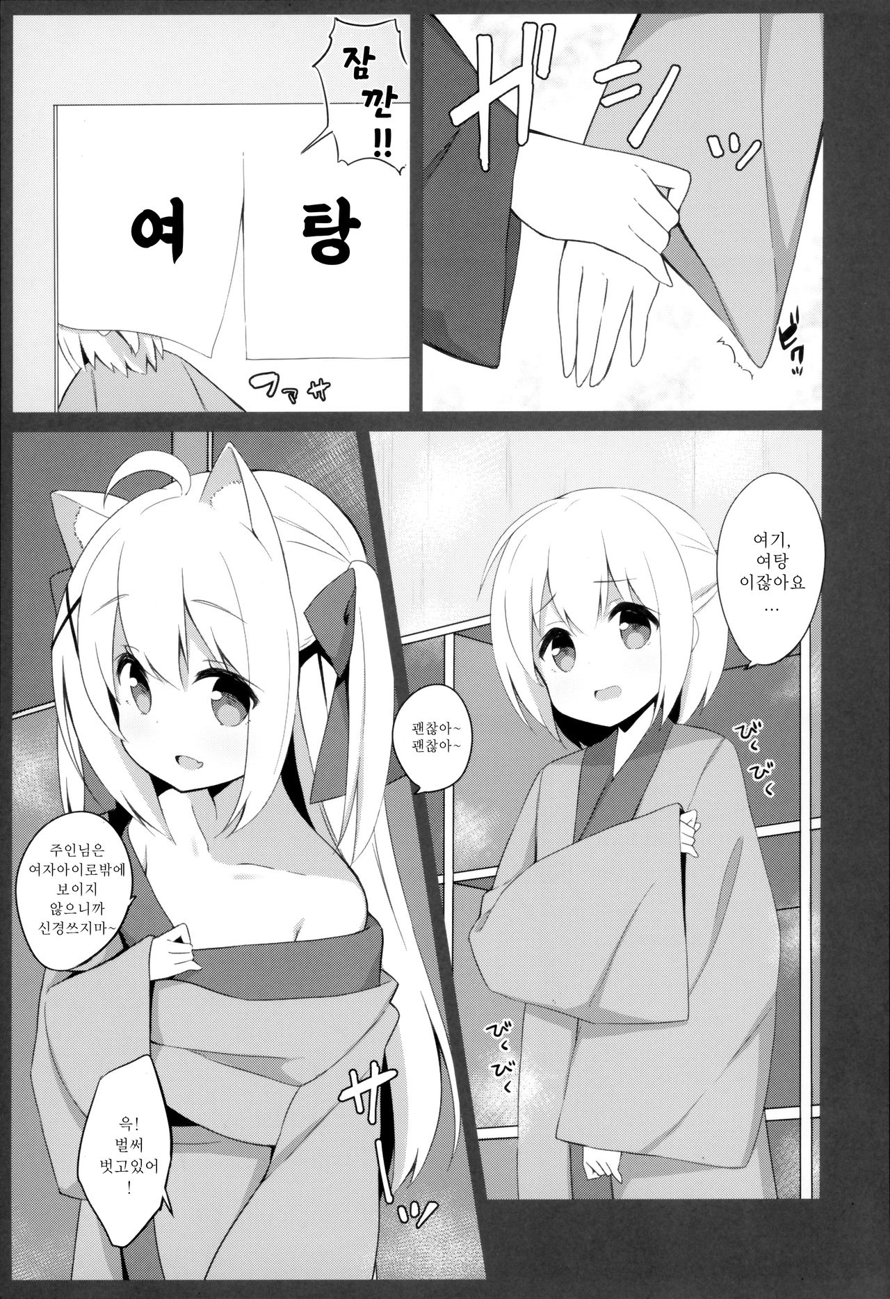 Goshujin-sama to Koneko no Midareta Vacation | 낭자아이 주인님과 코네코의 음란한 겨울방학 page 9 full