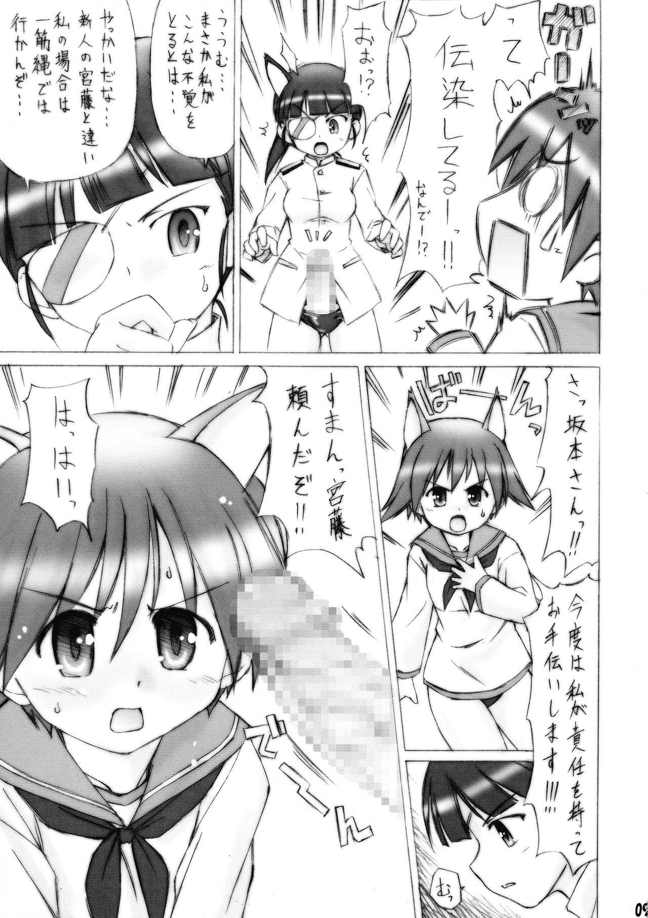 Ganbare!! Miyafuji-san page 9 full