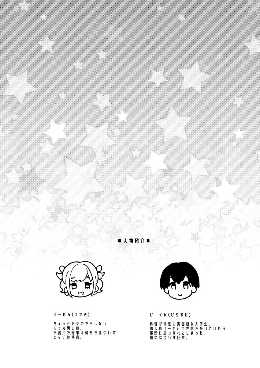 Tonari no Gal to Douseichuu page 3 full