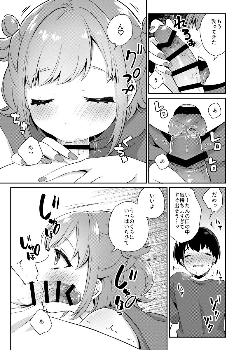 Tonari no Gal to Douseichuu page 8 full