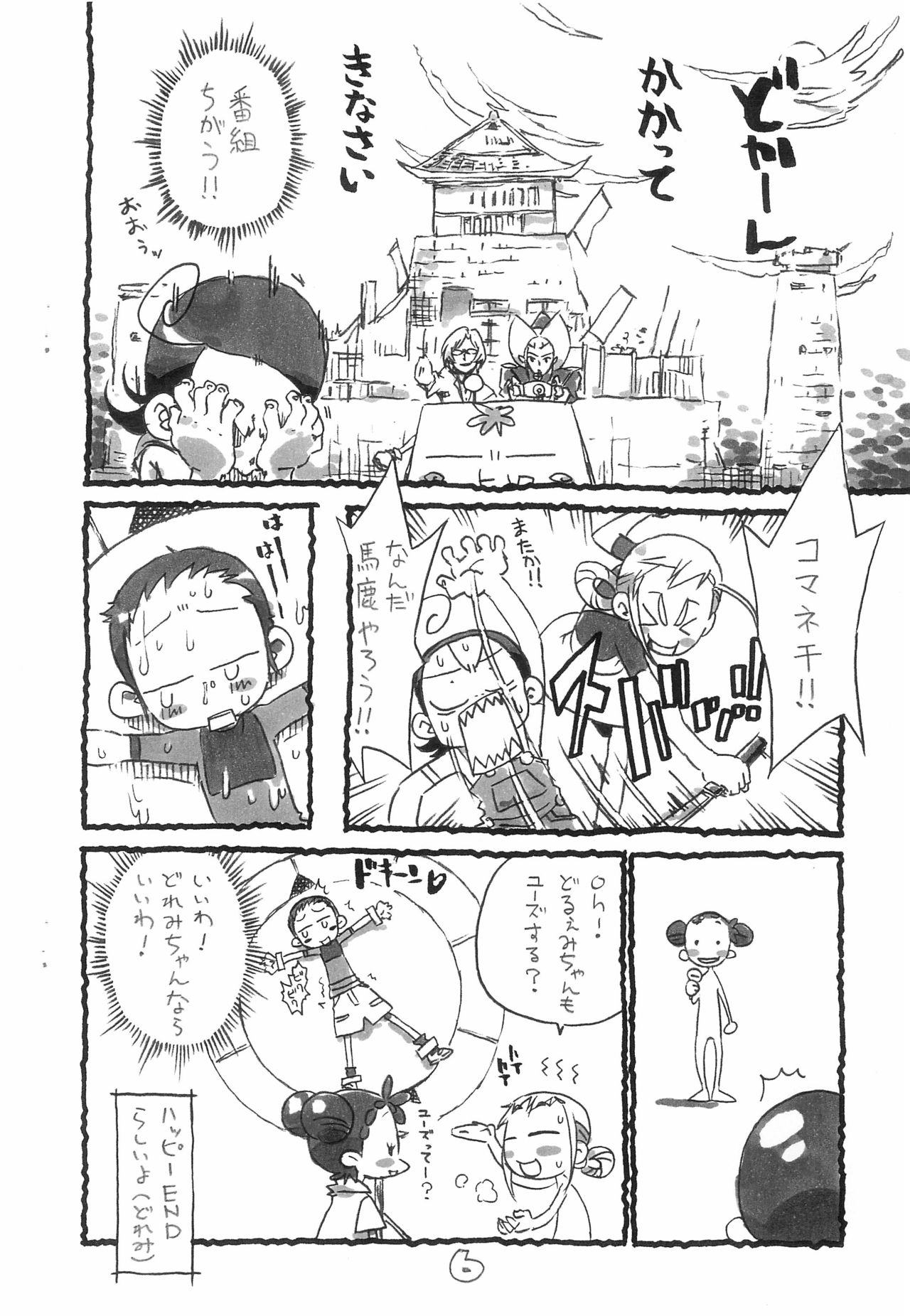 Nabebugyou -Gochamajo Bangai-hen- page 8 full
