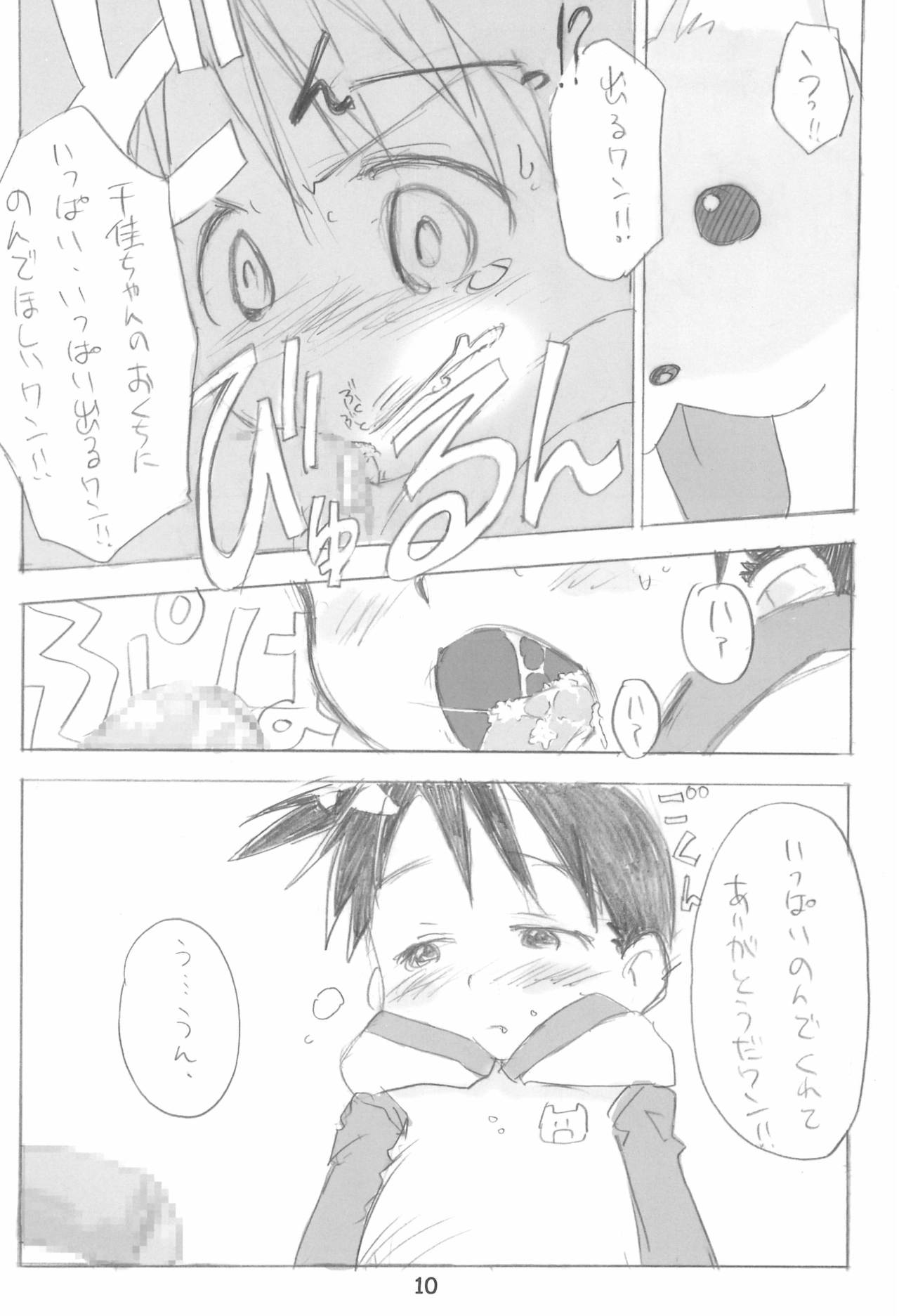 EroChika Seven to ChikaGura! no Matome-bon page 10 full