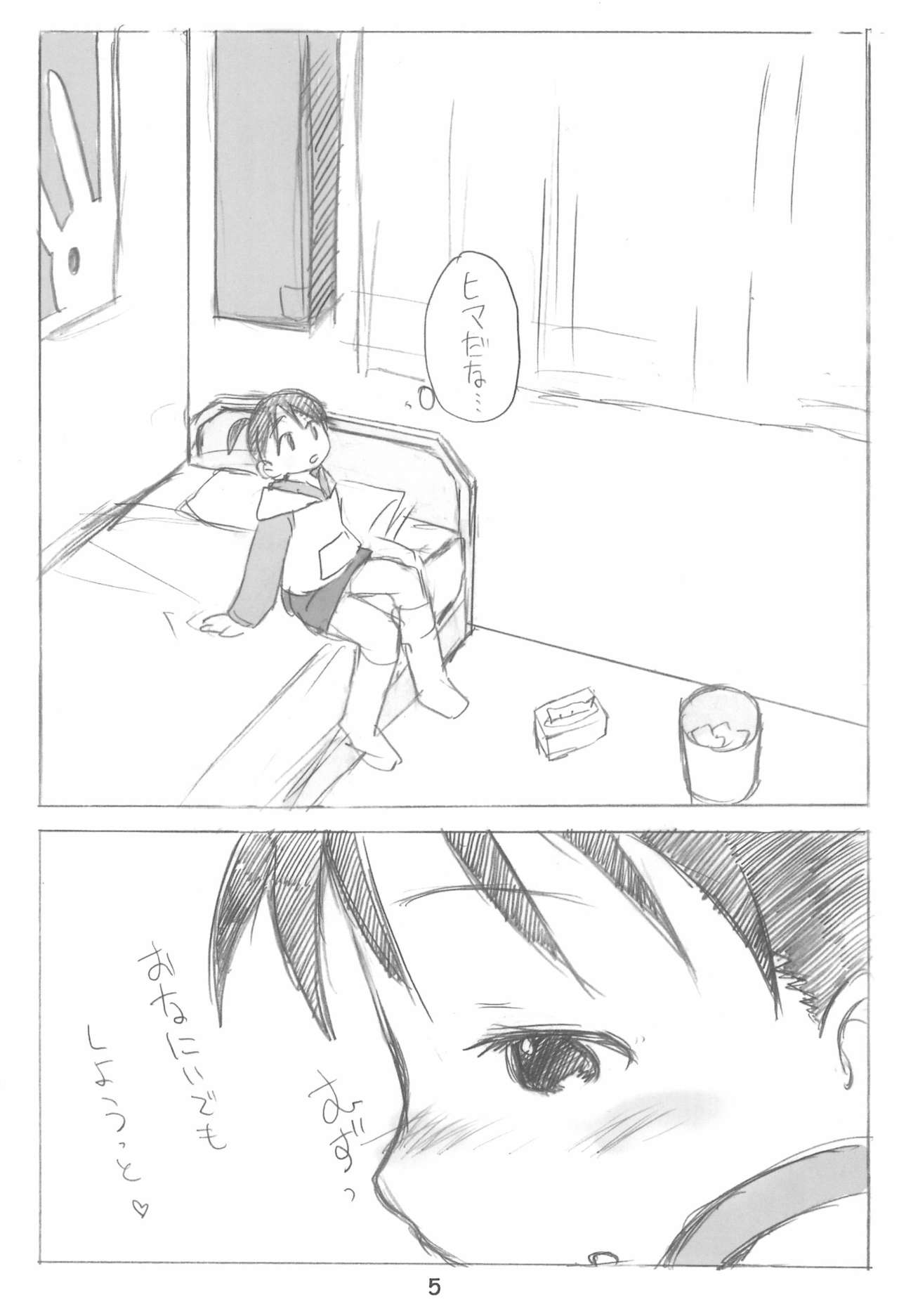 EroChika Seven to ChikaGura! no Matome-bon page 5 full