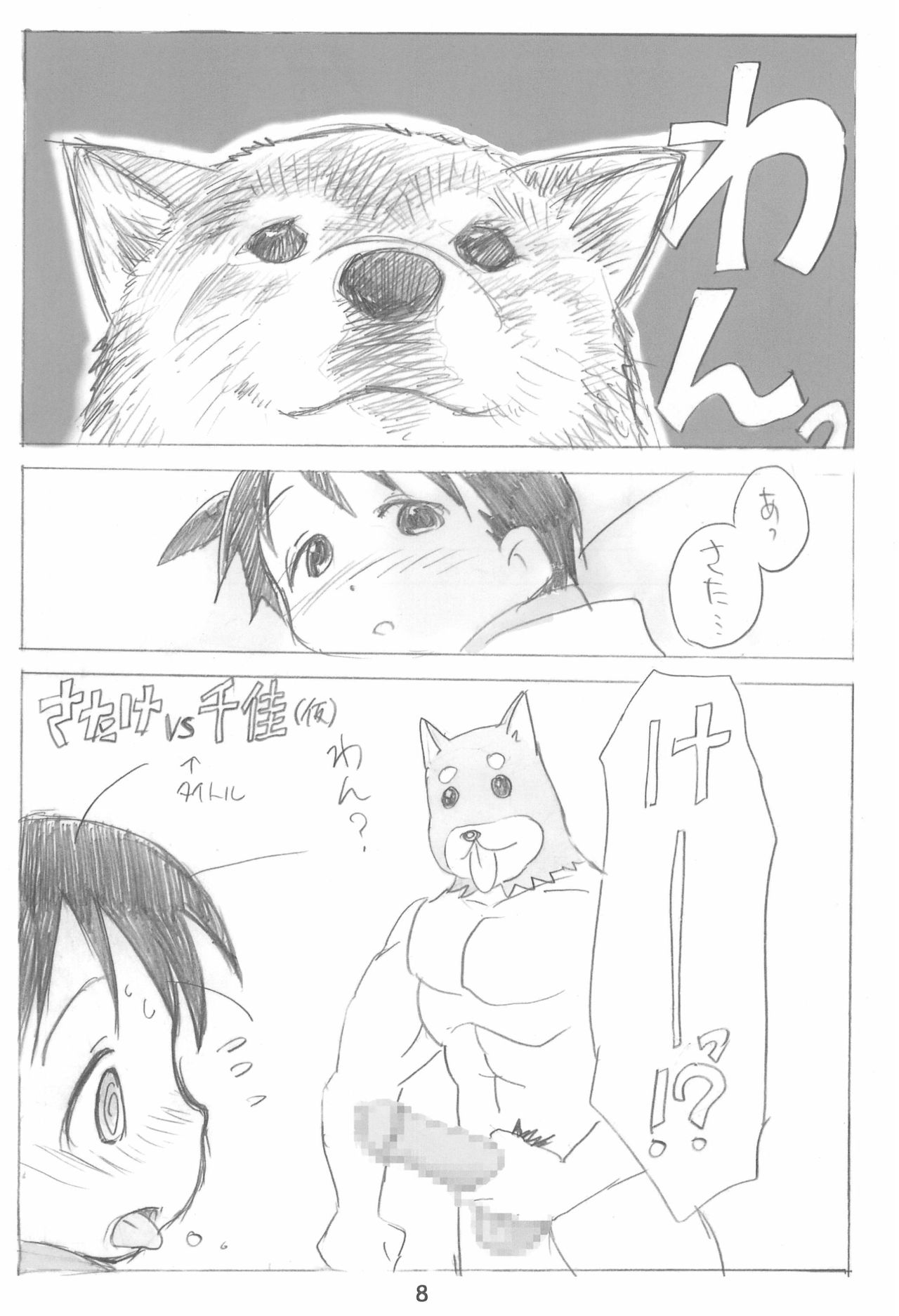 EroChika Seven to ChikaGura! no Matome-bon page 8 full