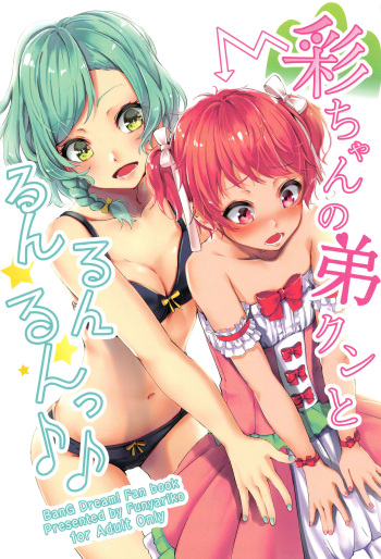 Aya-chan no Otouto-kun to Runrunrun cover