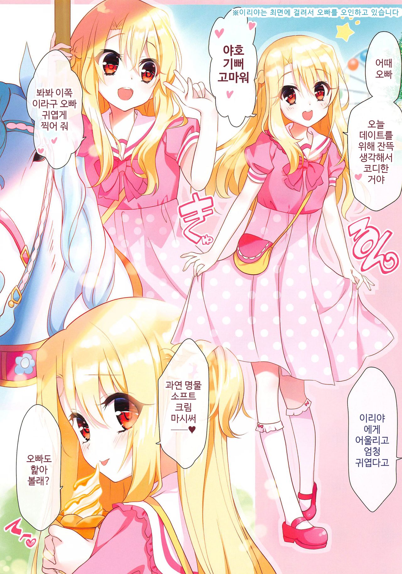 Osanakute Kawaii Illya ni Gachi Koi Sarete Shimau Hon | 어리고 귀여운 이리야에게 진심 사랑 받아 버리는 책 page 2 full
