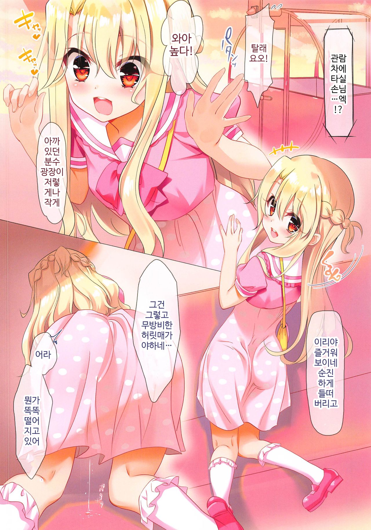 Osanakute Kawaii Illya ni Gachi Koi Sarete Shimau Hon | 어리고 귀여운 이리야에게 진심 사랑 받아 버리는 책 page 3 full