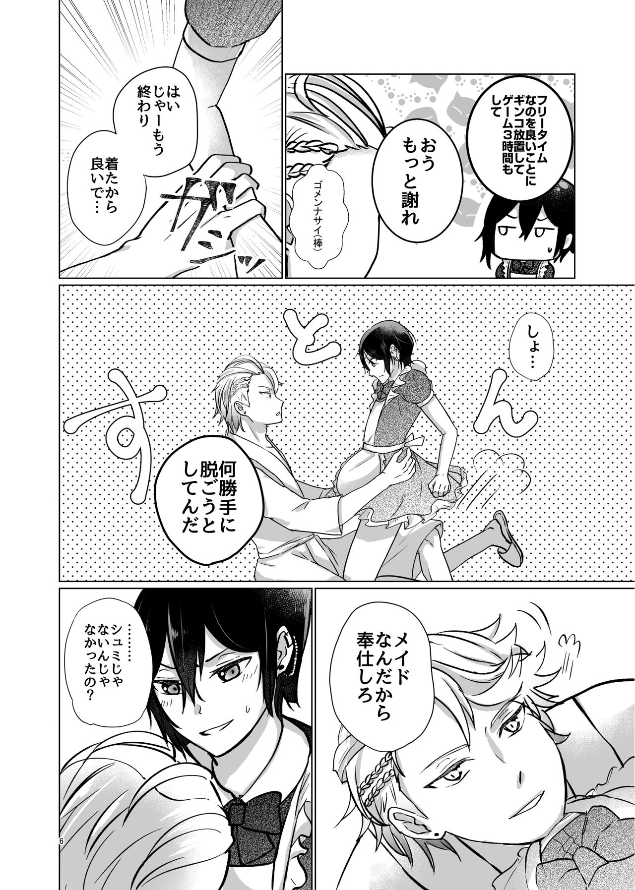 Don't think feel! page 6 full