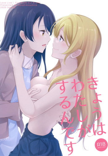 Kyou wa Watashi ga Surun desu cover