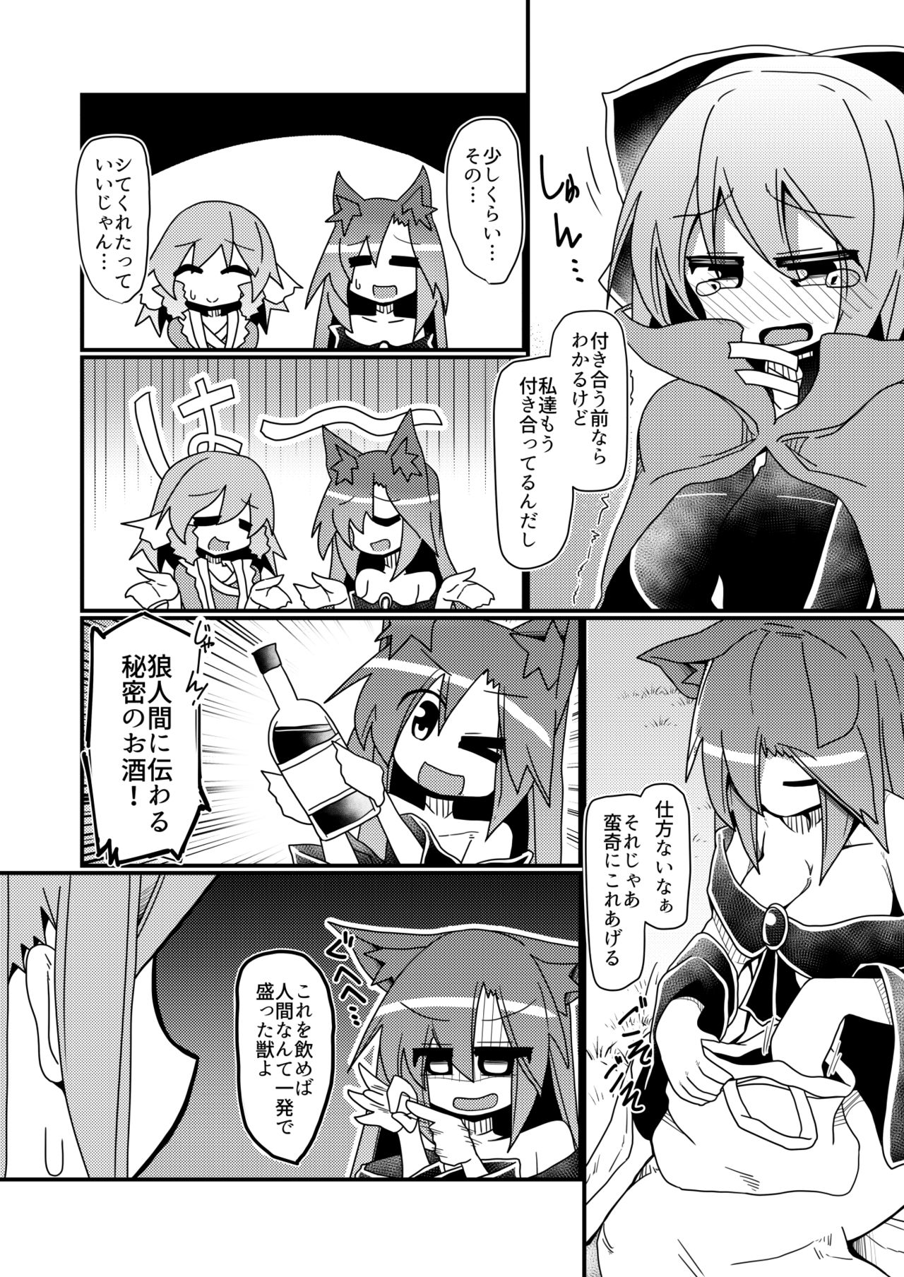 Gobusata-gimi no Sekibanki page 3 full