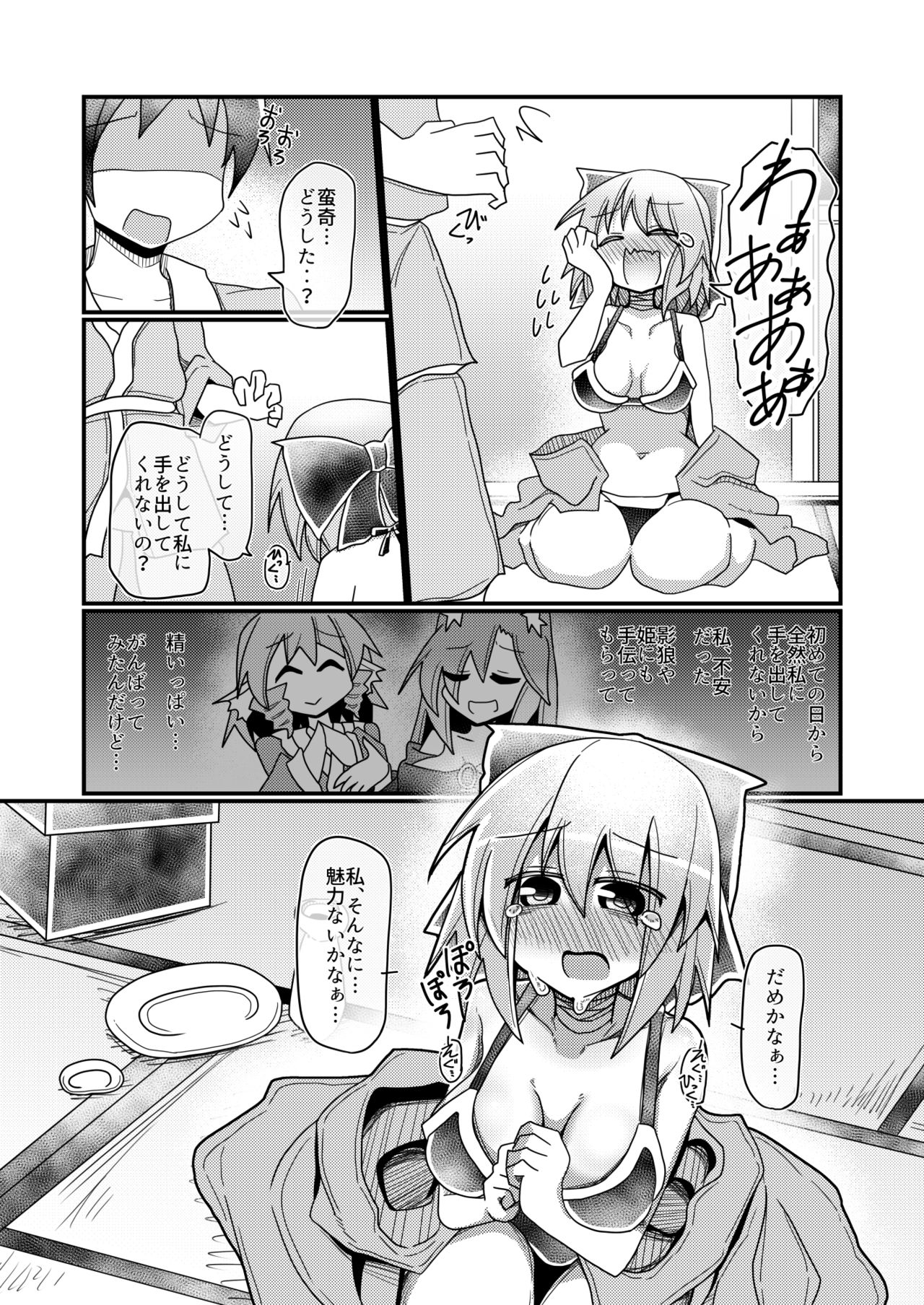 Gobusata-gimi no Sekibanki page 9 full