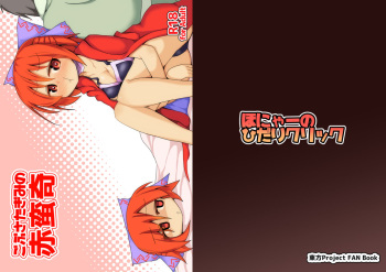 Gobusata-gimi no Sekibanki cover